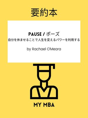 cover image of 要約本--Pause / ポーズ